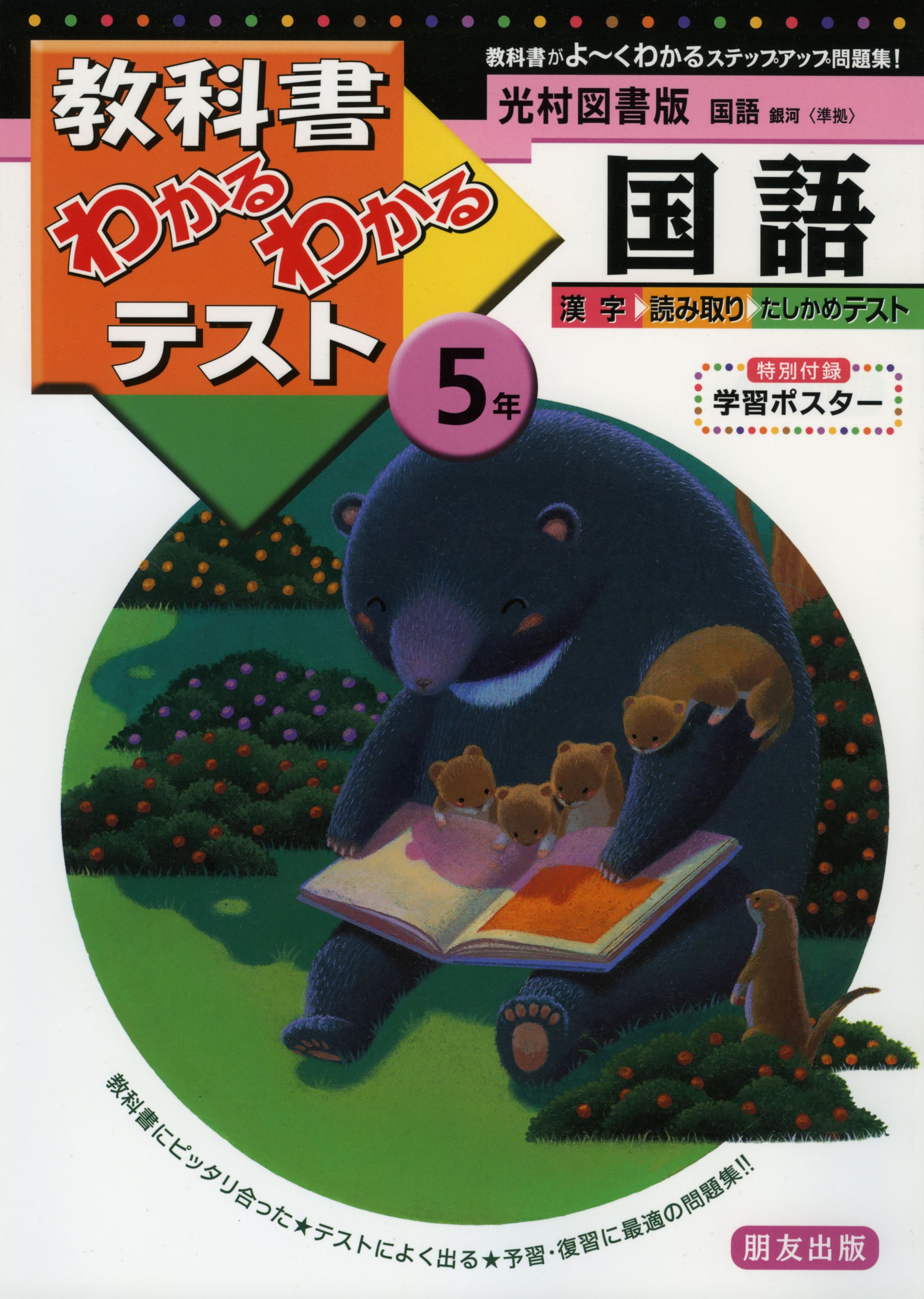 国語 5年生 テスト 国語5年生学力チェックテスト | すべての商品 | | KUMON SHOP